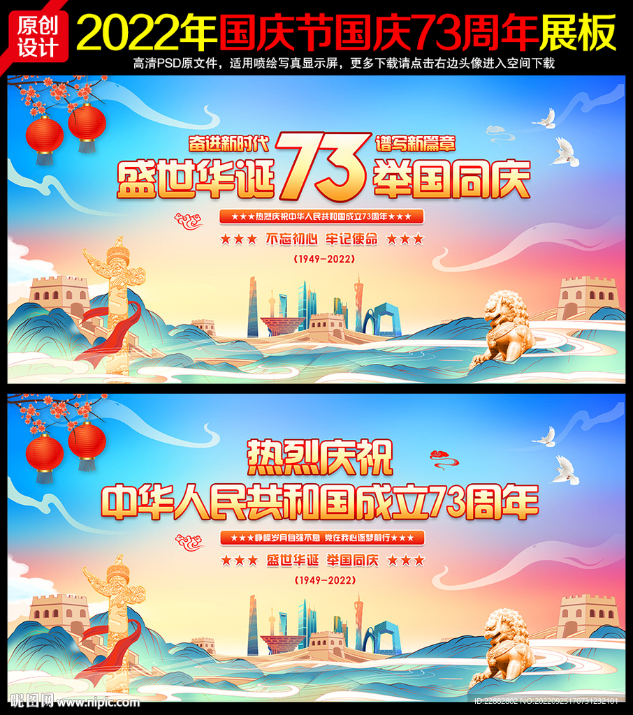 国庆73周年海报