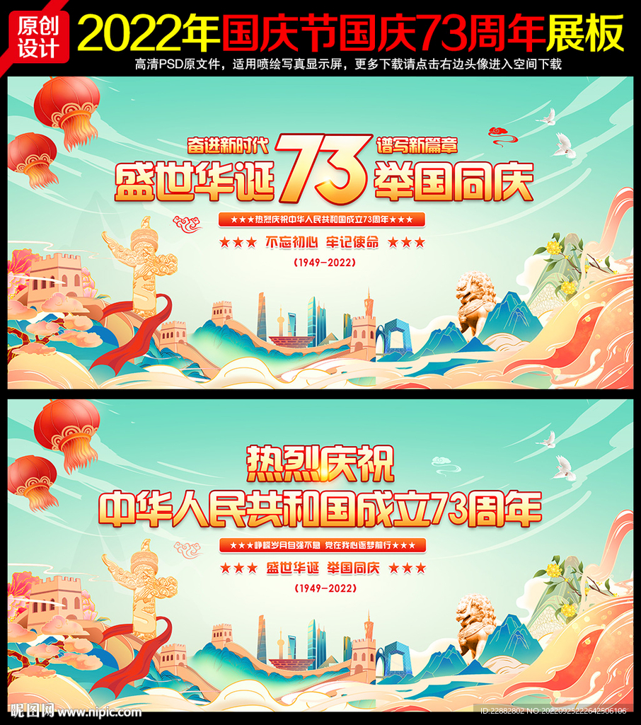 国庆73周年