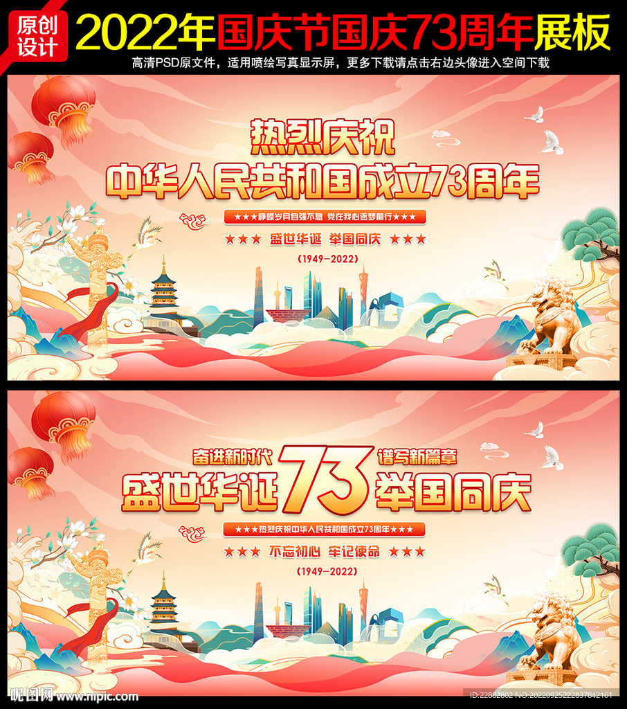国庆海报