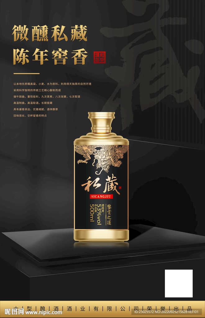 白酒海报设计