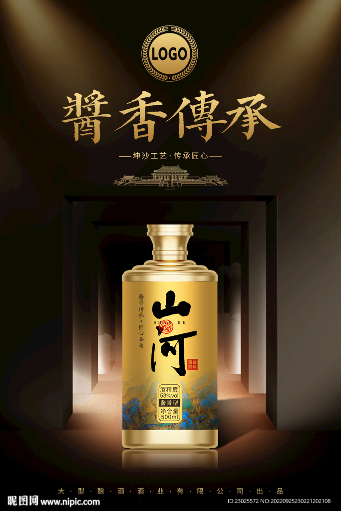白酒海报设计