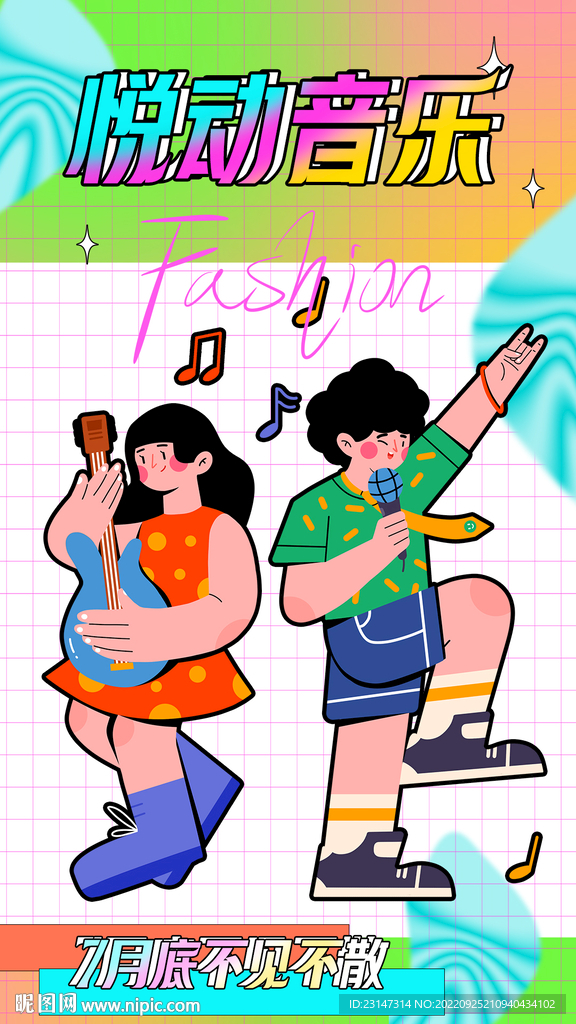 弥散光酸性时尚音乐插画海报