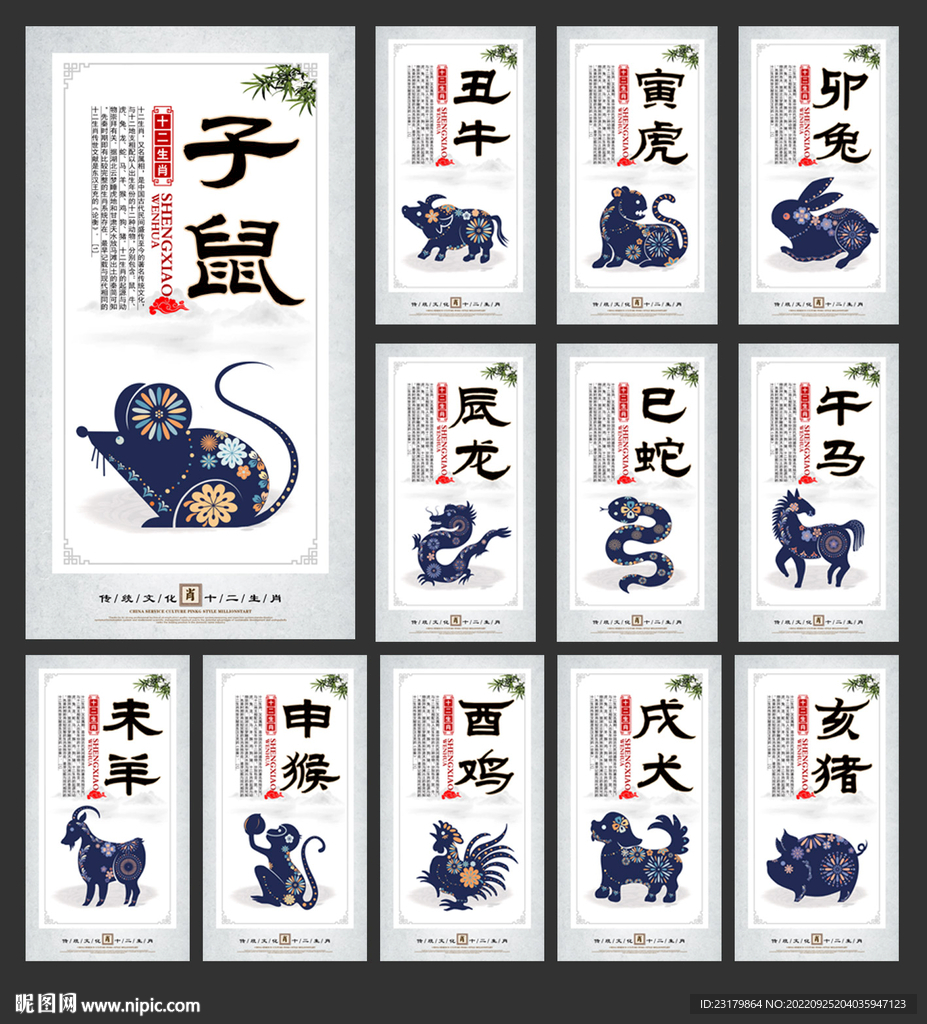 12生肖