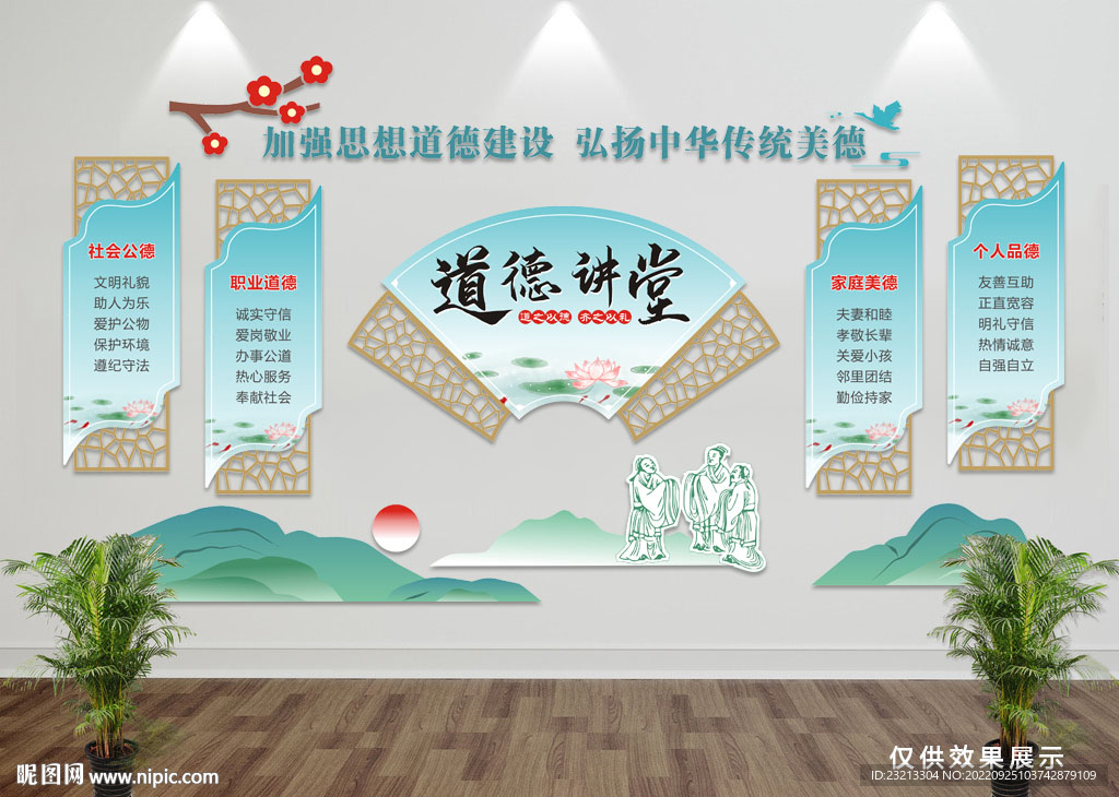 道德讲堂