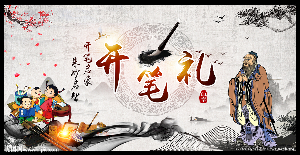 开笔礼图片