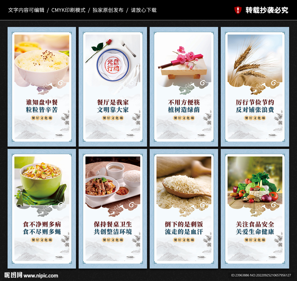 餐厅文化墙标语