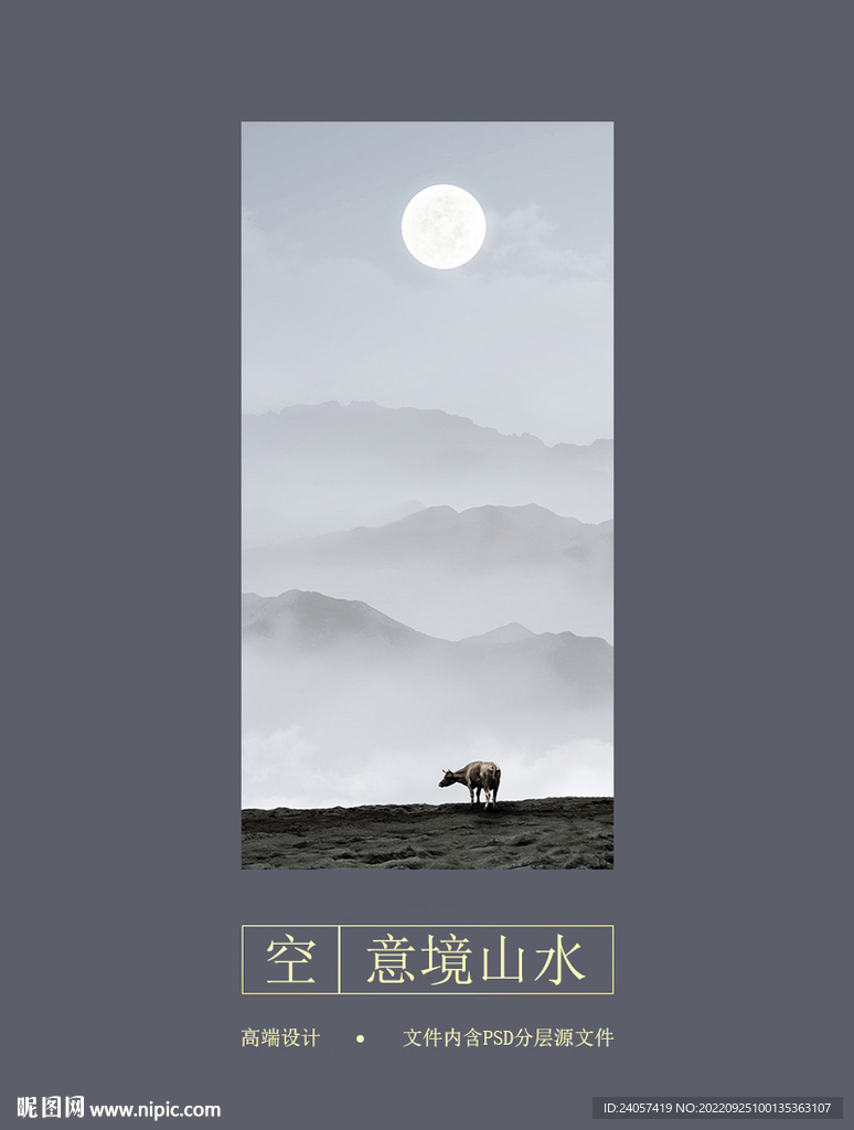意境山水