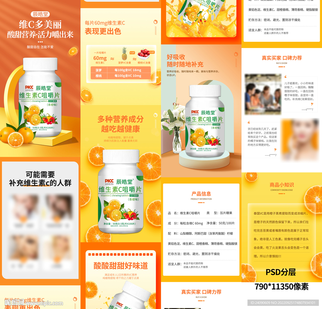 维生素C详情