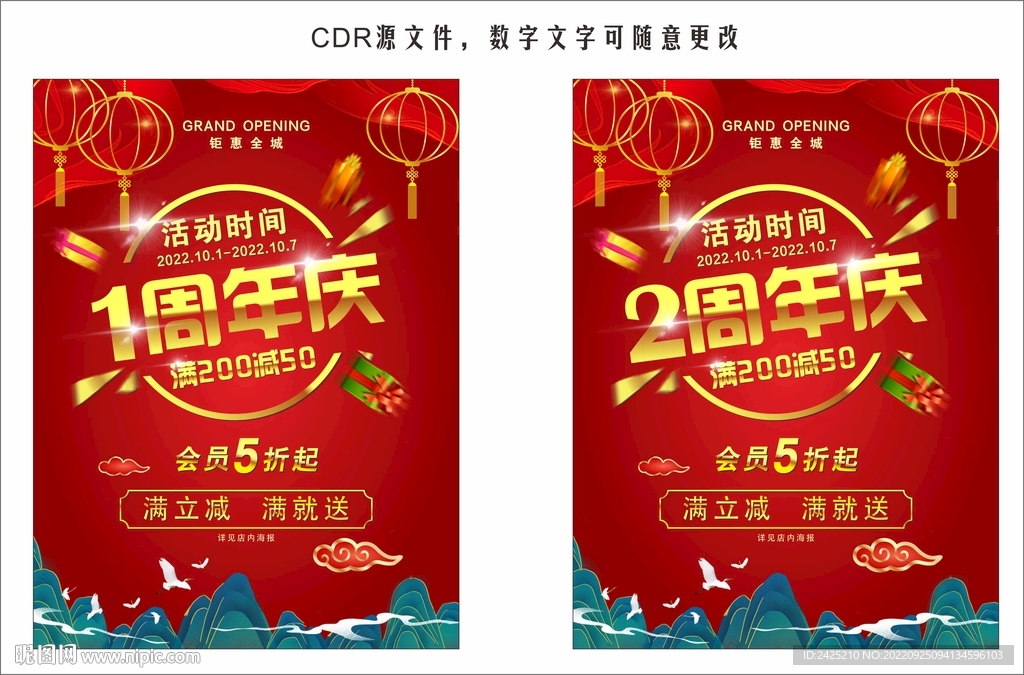 周年庆吊旗