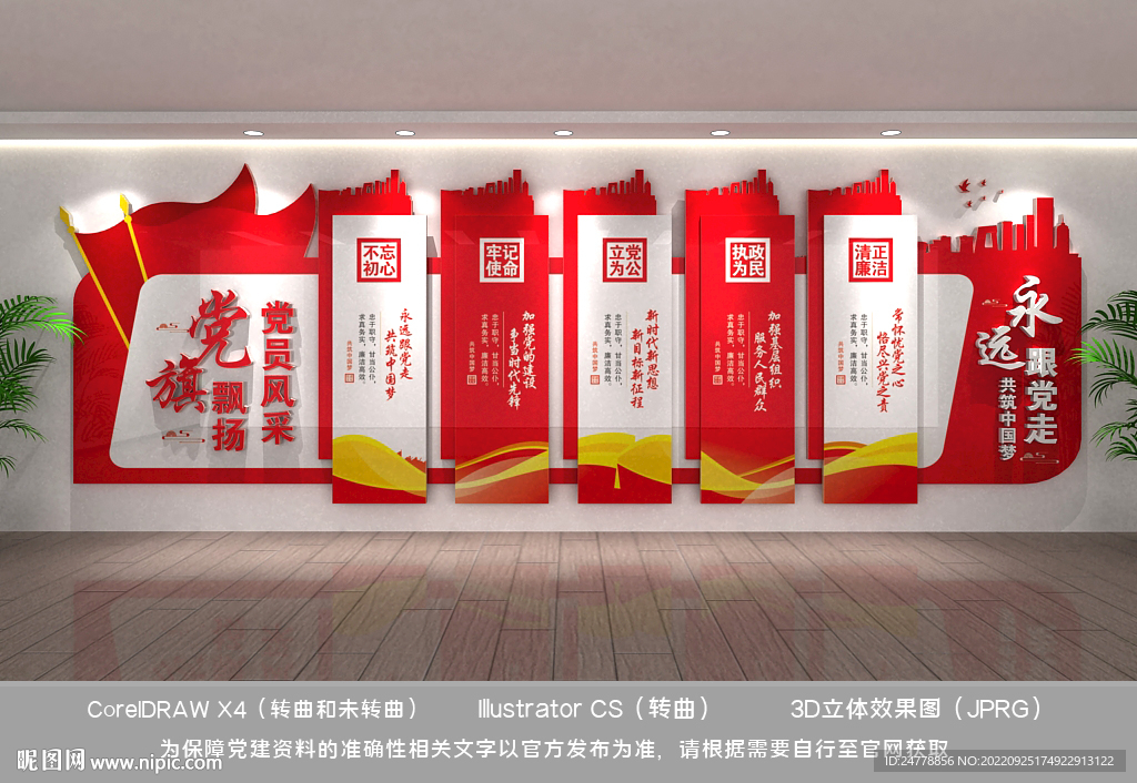 党建文化墙