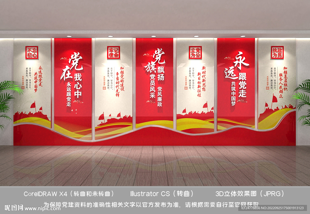 党建文化墙