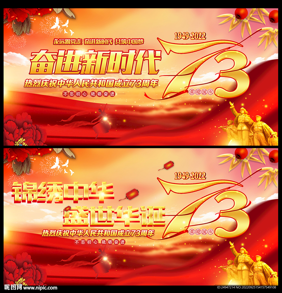 喜迎国庆