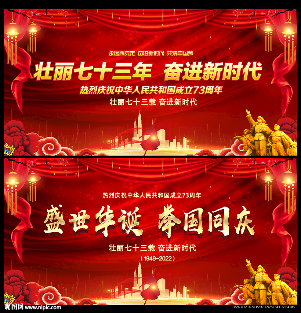 十一国庆