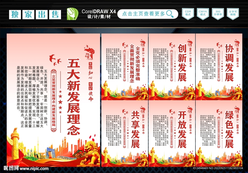 五大发展理念