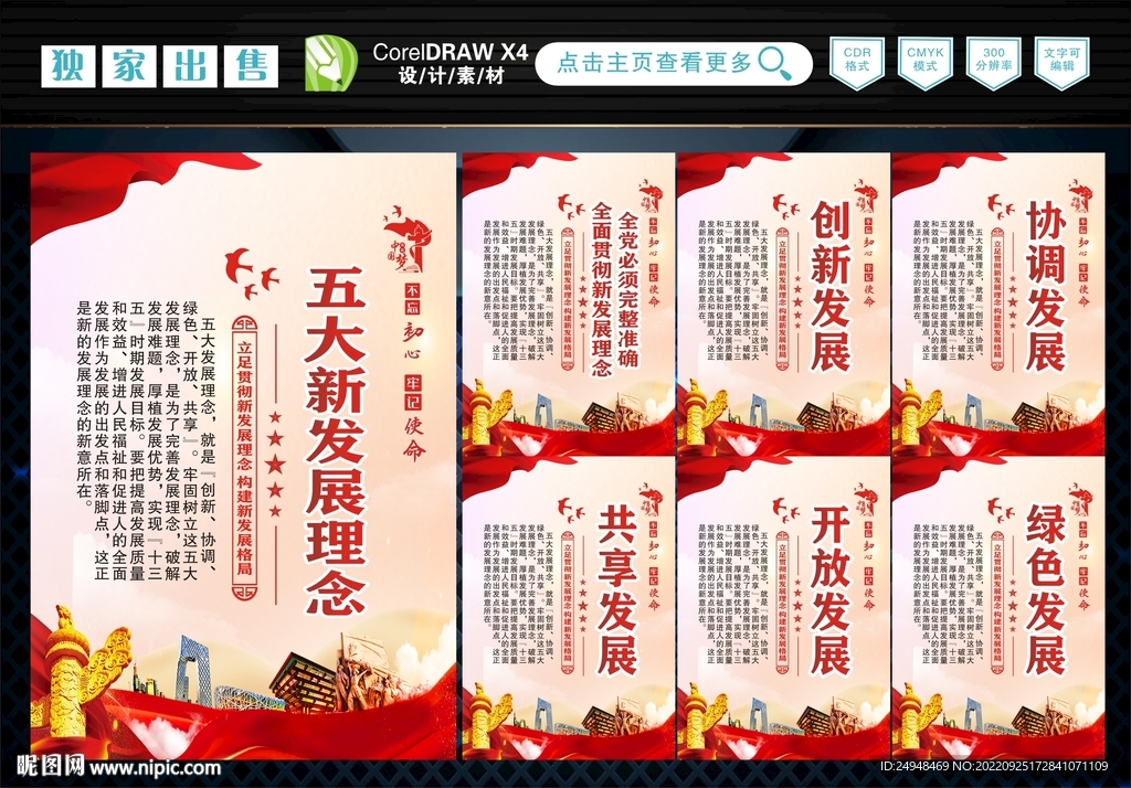 五大发展理念 