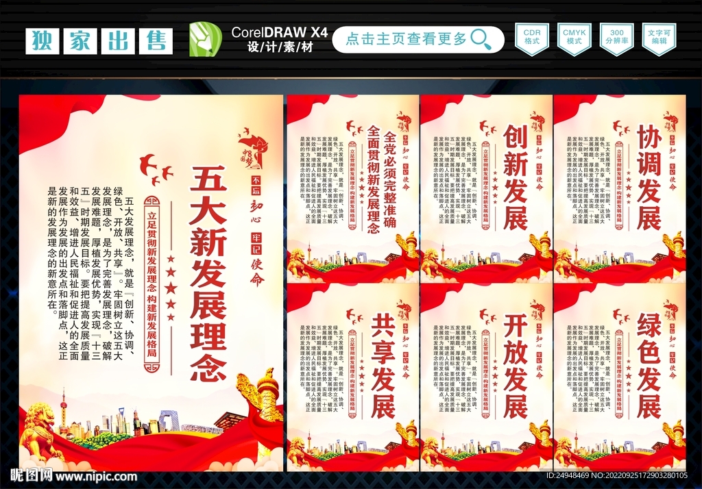 五大发展理念