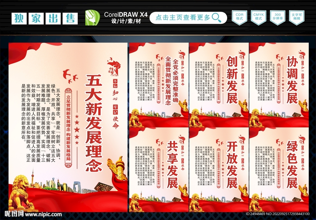 五大发展理念