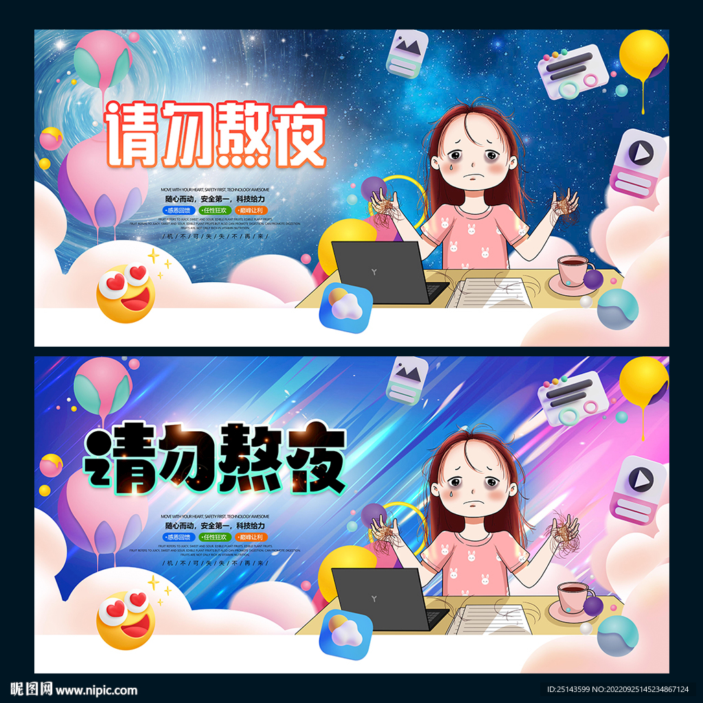 熬夜