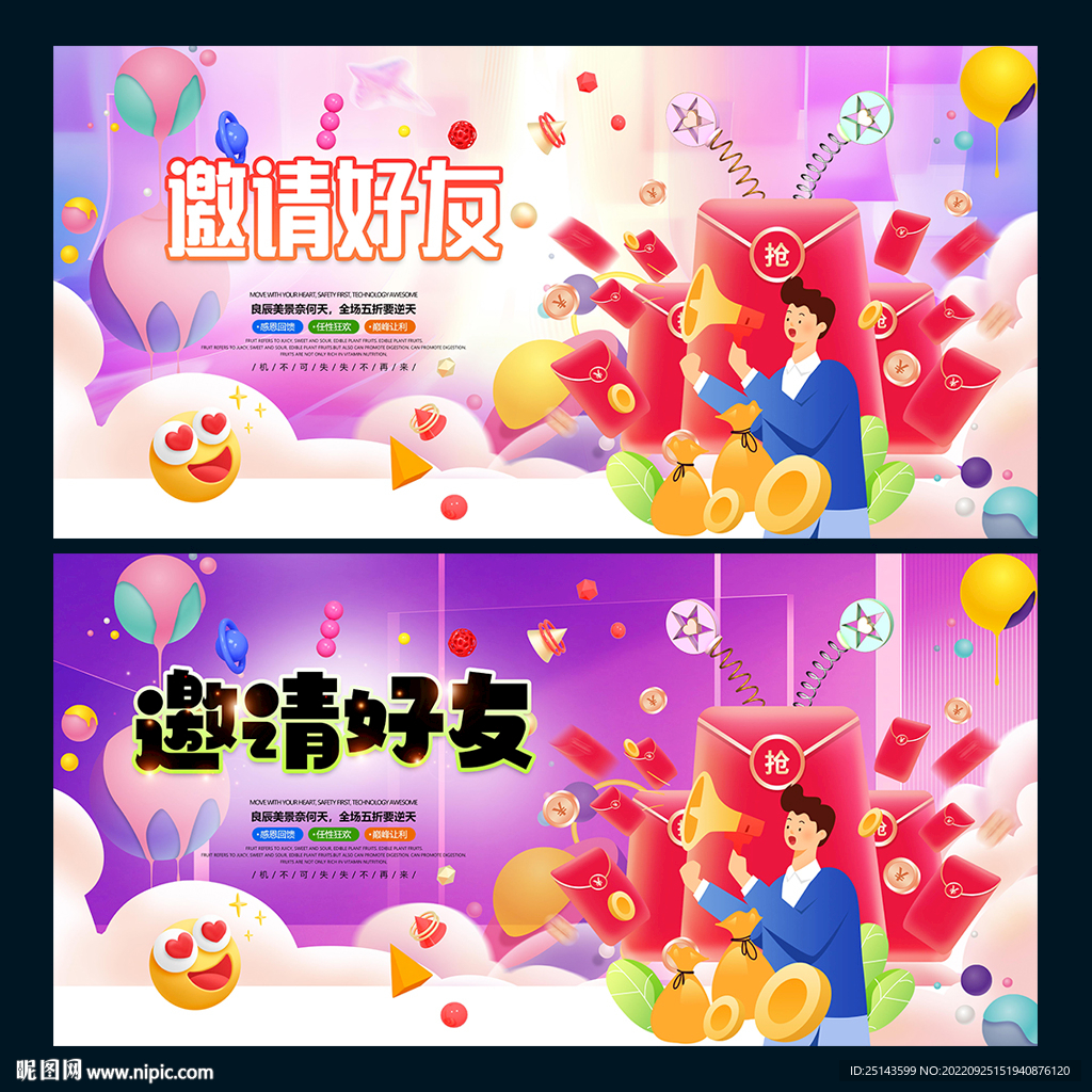 邀请好友