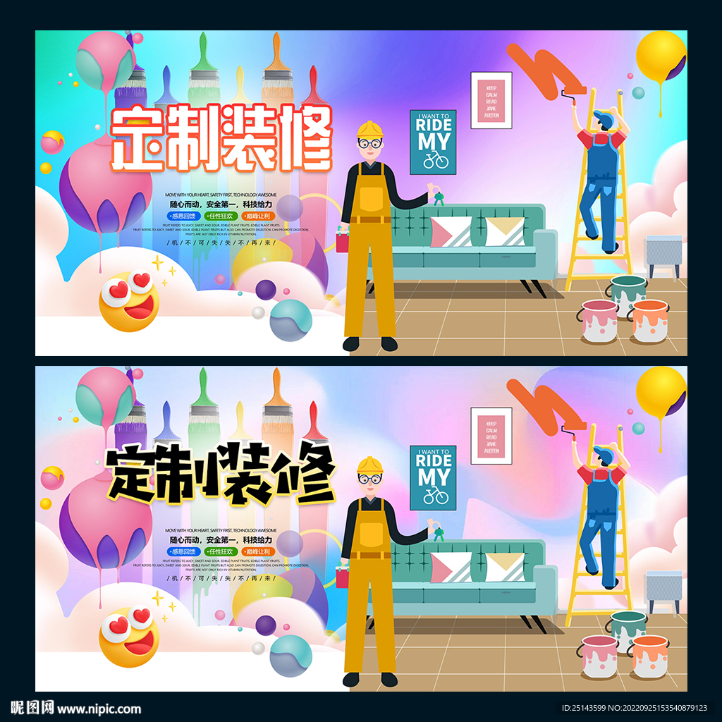 定制装修