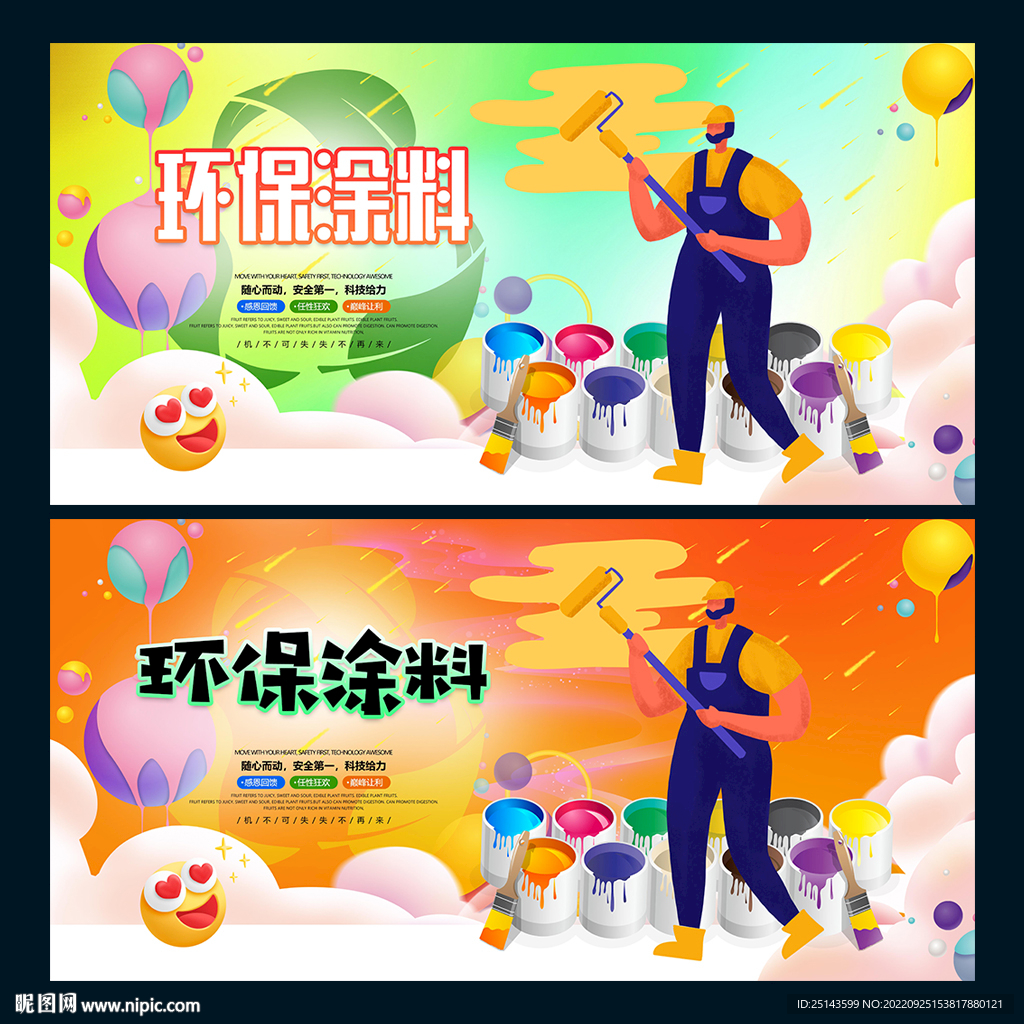 环保涂料