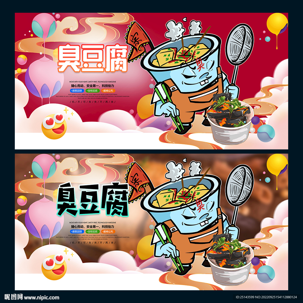 臭豆腐