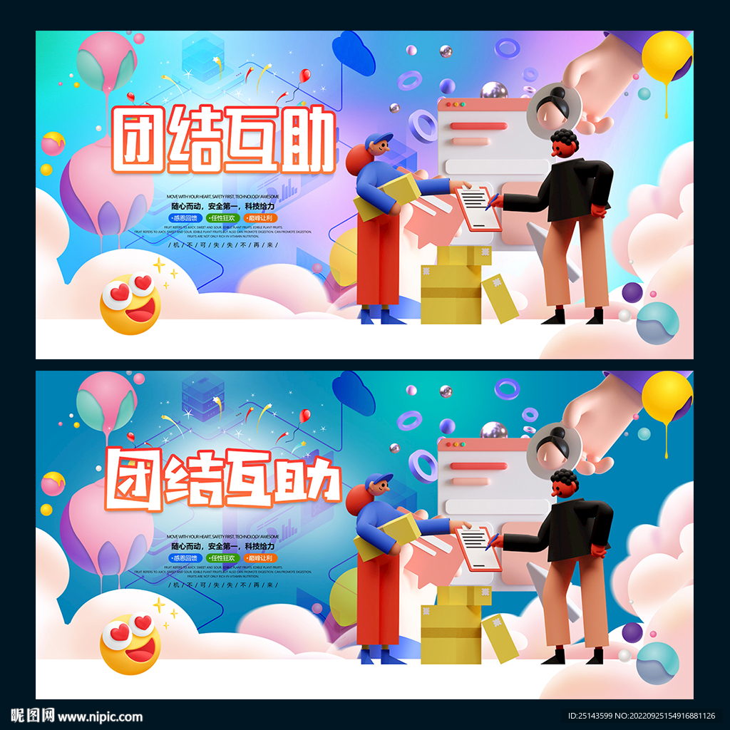团结互助