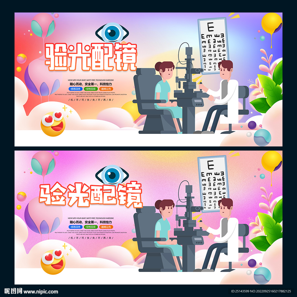 验光配镜