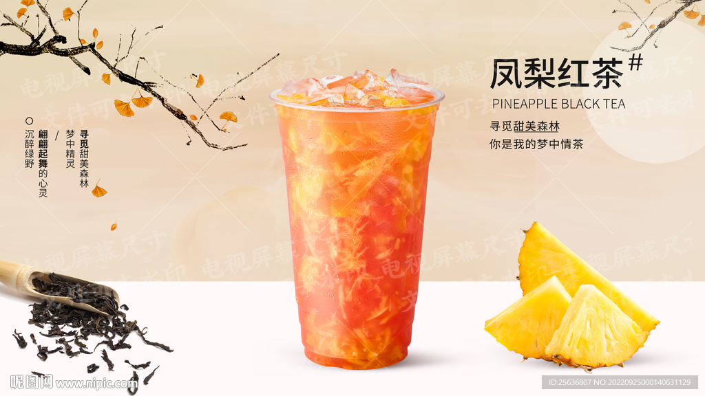 凤梨红茶