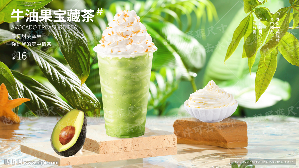 牛油果宝藏茶