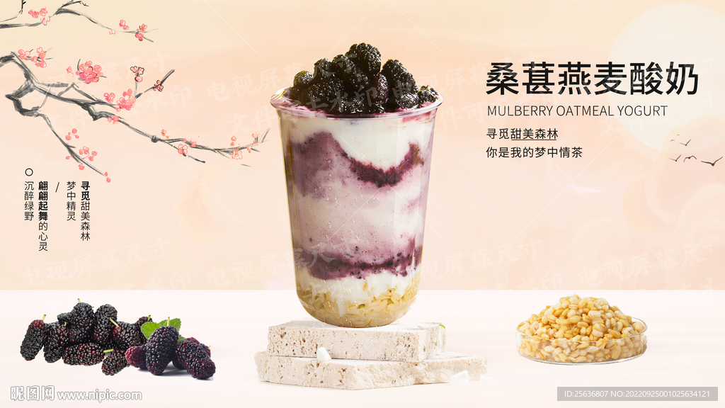 桑葚燕麦酸奶