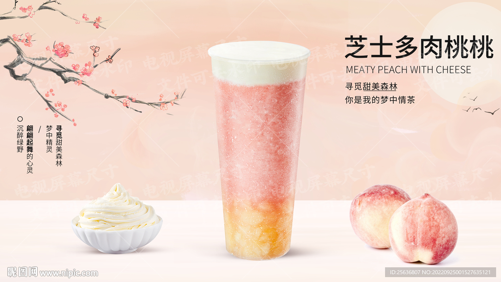 芝士多肉桃桃