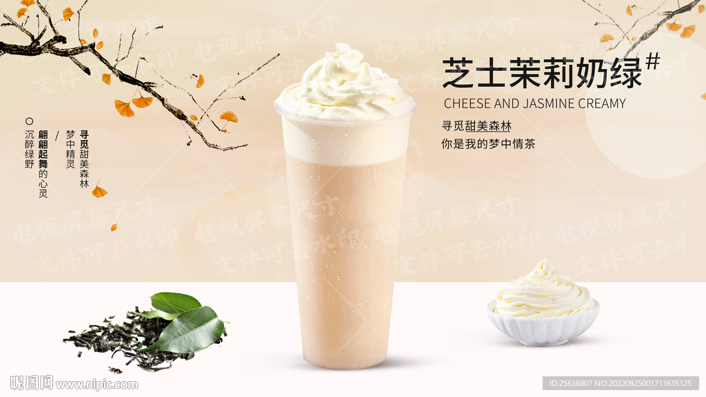 芝士茉莉奶绿