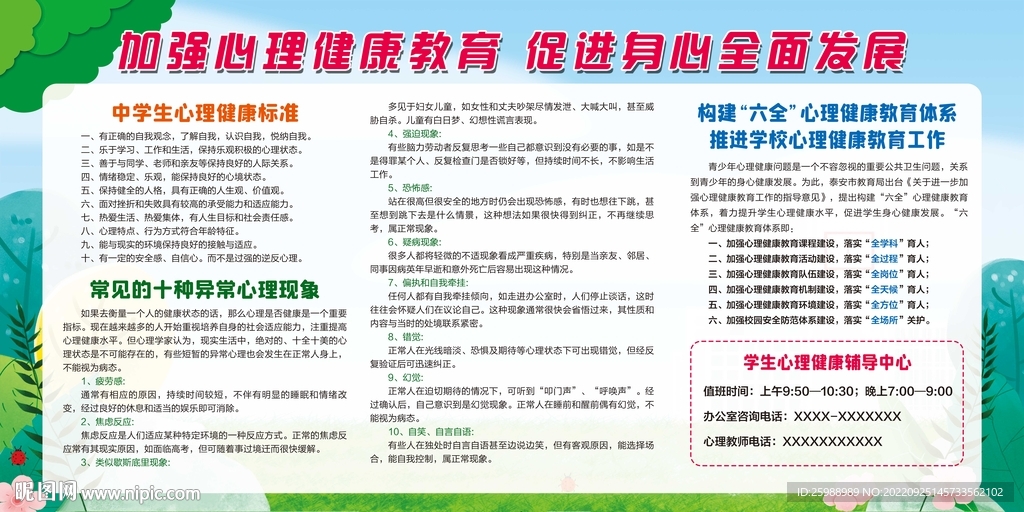 加强心理健康教育 促进身心全面