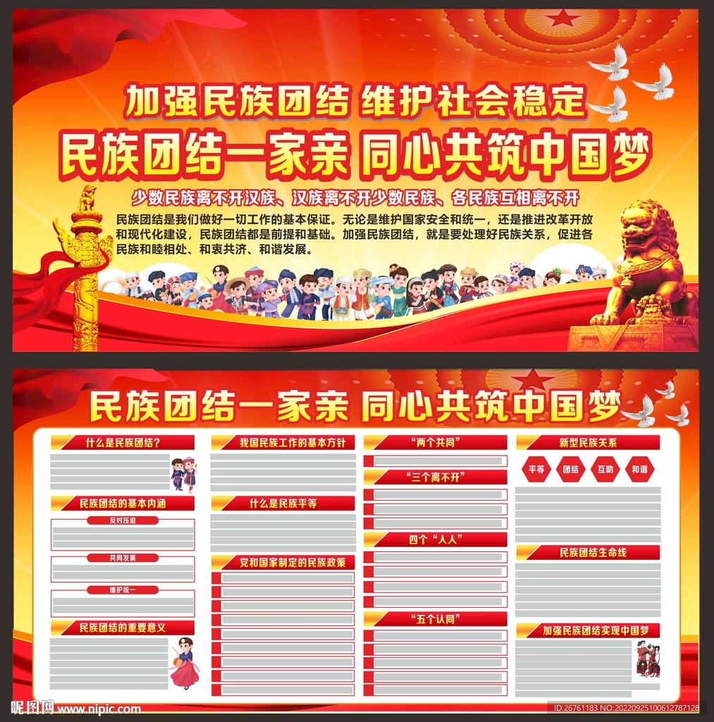 民族团结宣传栏