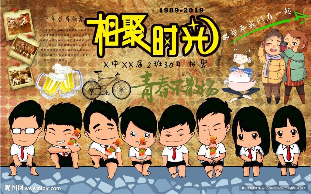 最新相聚时光背景墙PSD模板