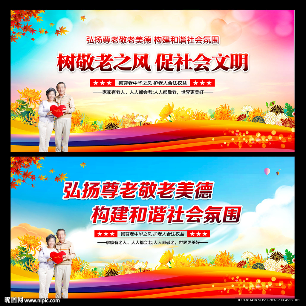 敬老院展板