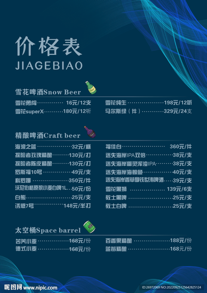 酒吧菜单