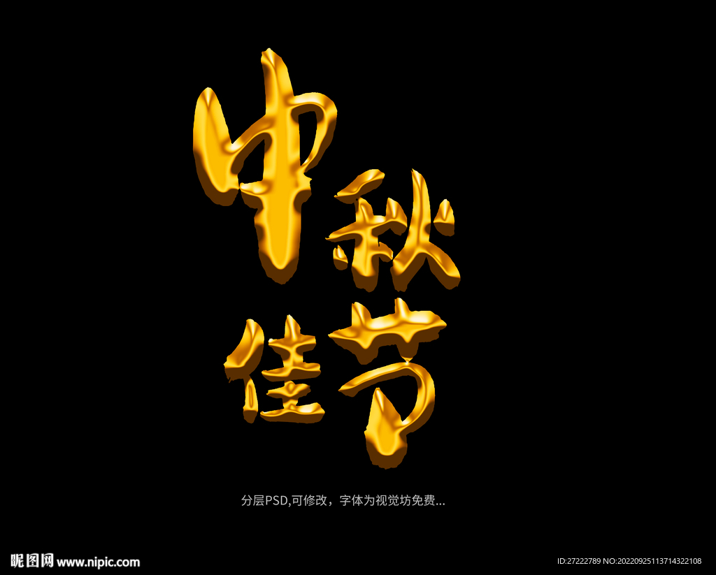 鎏金字效果