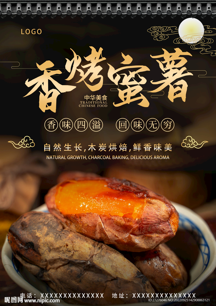 烤蜜薯.