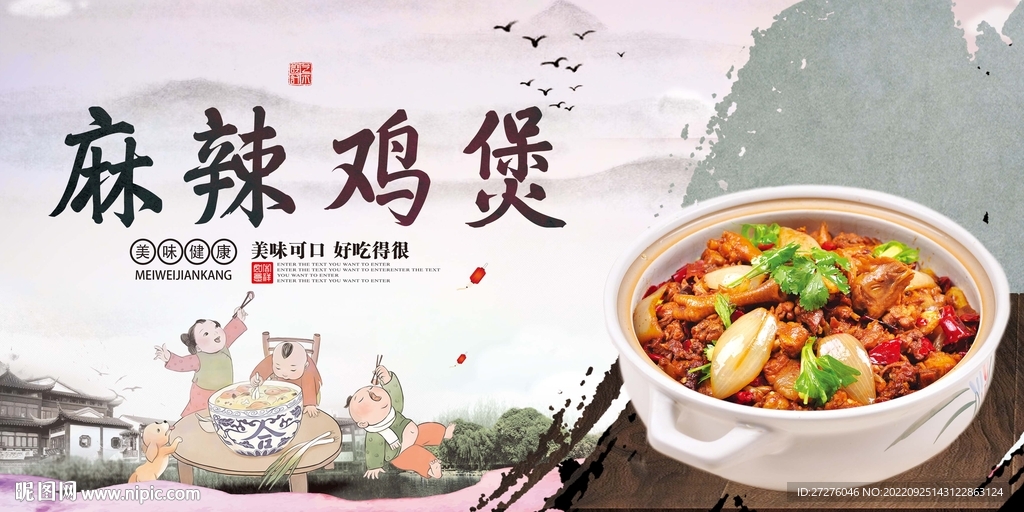 麻辣鸡煲