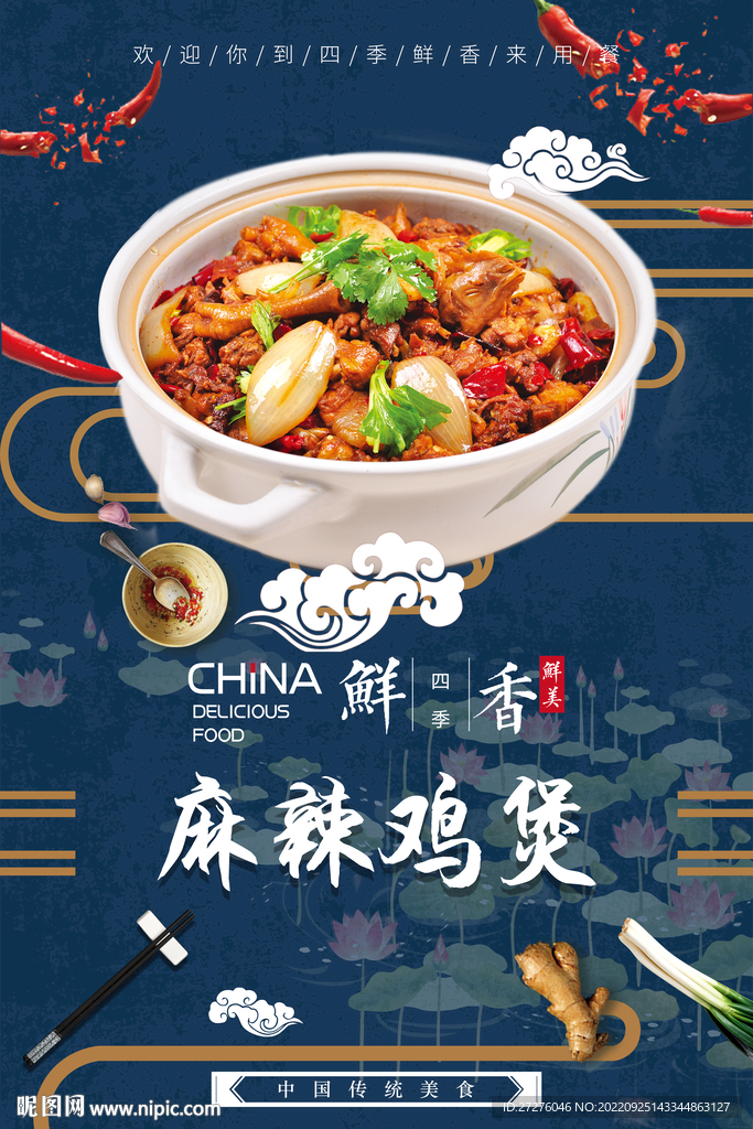 麻辣鸡煲