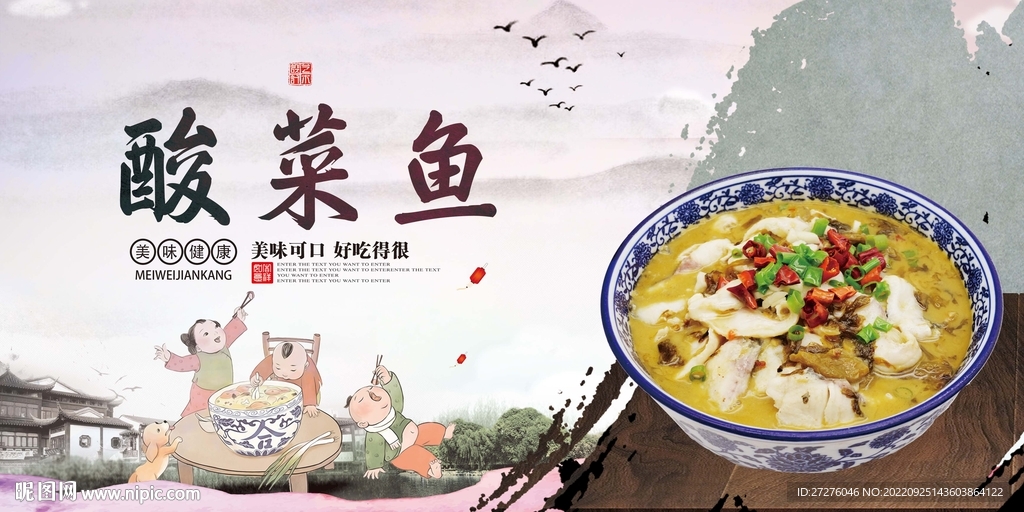 酸菜鱼