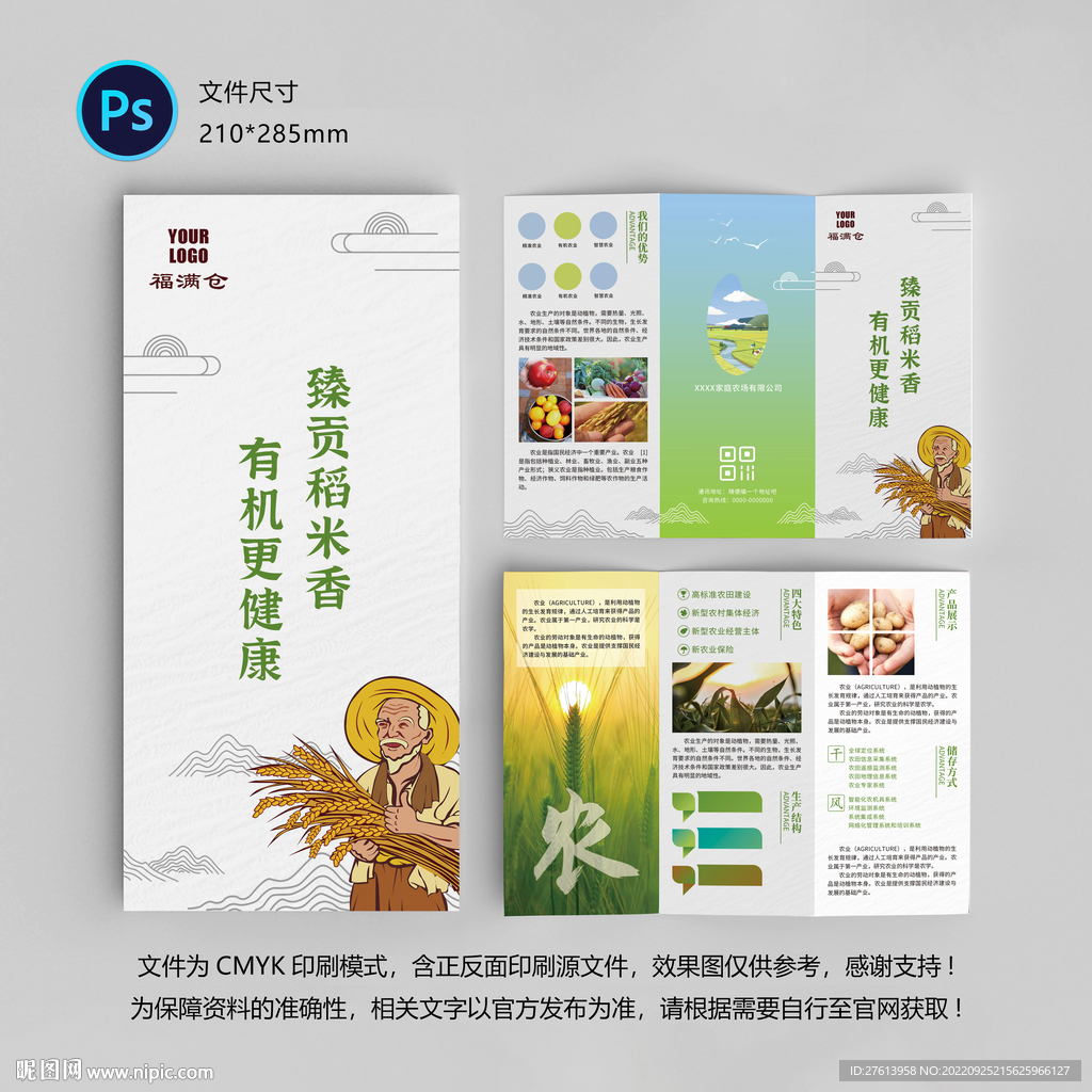 农业三折页