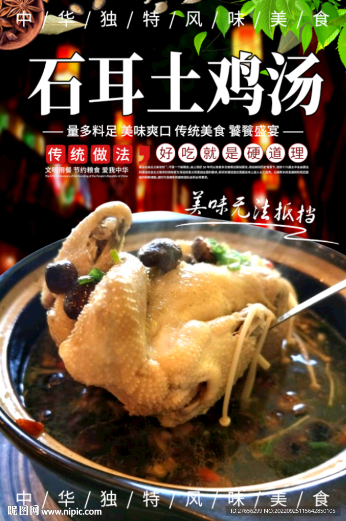 石耳土鸡汤