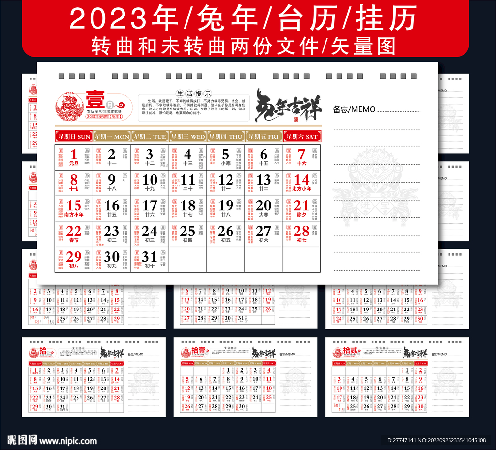 2023年台历