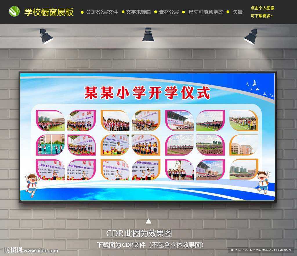 学校展板