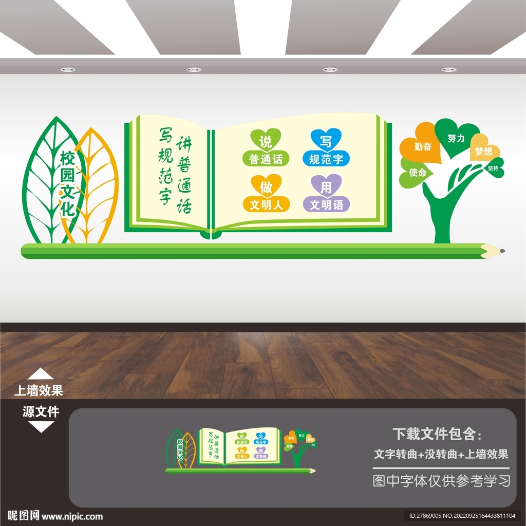 讲普通话