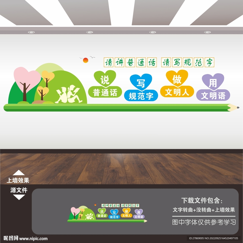 请讲普通话请写规范字