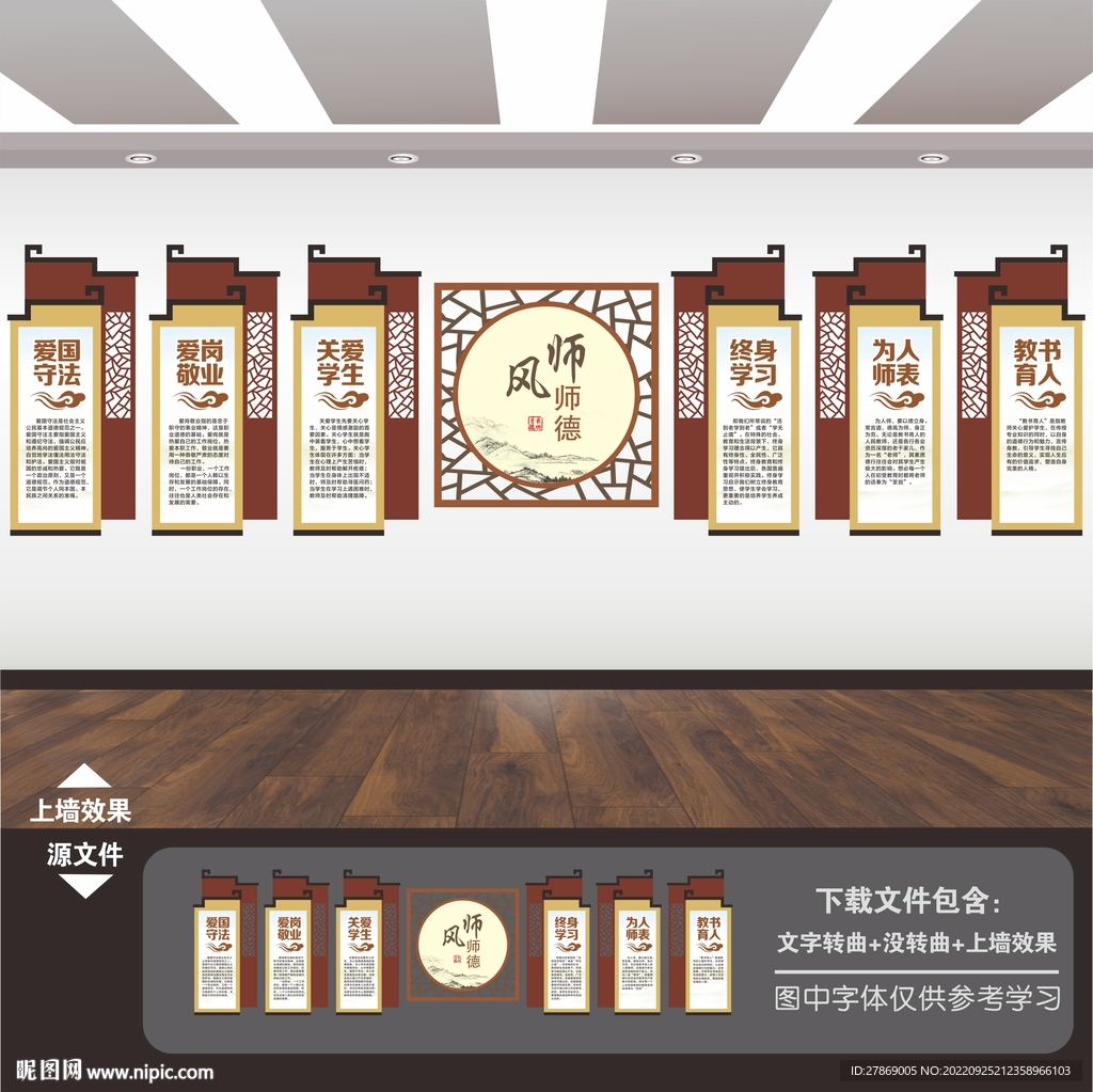 师风师德文化墙